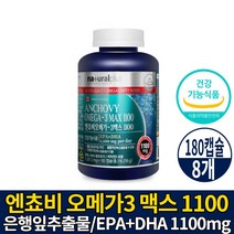 캐나다산 엔초비 오메가3 1100 캡슐 비타민D 보충 영양제 엔쵸비 오메가3 오메가 쓰리 스리 3리 삼 EPA DHA 1100mg 건강기능식품, 8개, 180캡슐