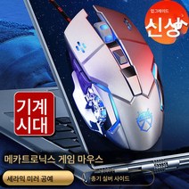 목마기계 유선 마우스 게임 전용 매크로 데스크톱 노트북 일반 e스포츠 사무용 내구 무음, 총기은6키 오디오매크로프로그래밍