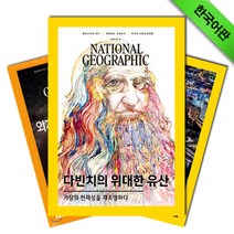 월간잡지 내셔널지오그래픽 2년 정기구독+사은품 증정 (한글판), 구독시작호:3월호