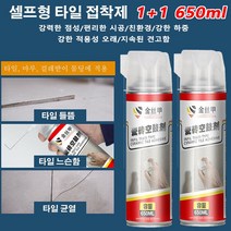 1+1타일들뜸접착제 타일 접착제 욕실벽 석재용에폭시650ml, 타일접착제 650ml x4개