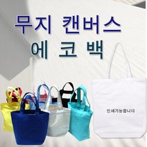 실내화뱅크 미니에코백 무지에코백 천가방 캔버스가방