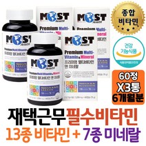 비타민비군 건강기능식품 필수 미네랄 아연 보충 섭취 하루한정 미국직수입 비타민D 햇빛 뼈건강 철분 크롬 70대 80대 노인 코스트코 방법 개선 홈쇼핑 선생님 어린이 키즈 초등학생