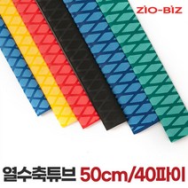 열수축튜브 50cm 40파이/전선보호 전선연결커넥터 전선케이블, 색상:블랙
