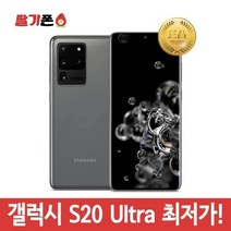 삼성 갤럭시 S20 울트라 중고폰 공기게, 랜덤발송, 256GB, S급