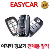 이지카 E300 경보기시공 장착 단품만, E300 리모컨
