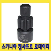 한경공구 스카니아 캠축 캠샤프트 크랭크 핀포인트 로테이터