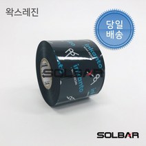 알모르 잉칸토 왁스레진(APR6) 50mmX300m 열전사리본 바코드리본 먹지 아트지 유포지라벨, 1개