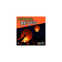 만들기자랑풍등/풍등만들기/소망등/연등/소원등/한지풍등/열기구, 풍등, 흰색