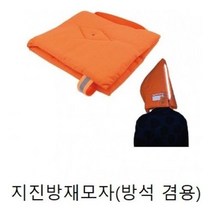 oem 모자(지진 방재모자 37x32) 방석겸용 지진방지 지진방재 방재방석 재난모자, 1개