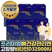 면역력 높이는방법 도움 임산부 비타민D 2000IU 6개월 임산부 암신준비 케어 가임기 수유부 선샤인 가임기 햇빛부족 임신전 영양제 보충제 선물 식약처인증 비타민D결핍 필수 영양제