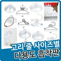 유리 부착용 흡착판 압축고무 9종, 8. 고리40mm-0664