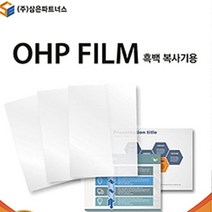 레이저프린터용 OHP필름 A4 20매입