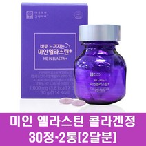 콜라겐 엘라스틴 어류콜라겐 가루 정제 먹는 히알루론산 비오틴 다이 펩타이드 병풀 가수분해 수용성 생선 효소 프랑스 데스모신 피부, 2통