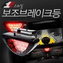 오토바이 후방 보조 브레이크등 조명 후미등 테일램프 토스카 골프 투싼 k5, 12V 5050옐로우숨쉬기
