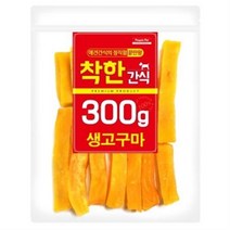 착한간식 생고구마 300g, 상세페이지 참조