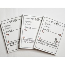 체리 흑임자 영수증 떡메모지, 반권