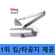 킹 도어클로저 정품 타공지증정 제조일 2년 a/s 점유율 1위 스타 도어체크 현관문 도어클로져 추천 방화문, k1630 일자형(90도 정지형)