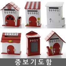 중보기도함 건의함 학교폭력신고함 고객소리함 소리함 소통함 칭찬함 중보기도함 고충처리함 제안함 제안함, 자물쇠 잔디 철망 화이트 - 중보기도함