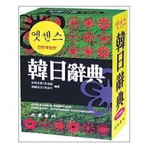 서원도서 엣센스 한일사전, [단일상품]