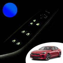 스팅어 마이스터 도어 윈도우 스위치 버튼 야간 반사 야광 포인트 데칼 스티커 인테리어 자동차 몰딩, 블루반사