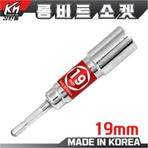 국산 롱비트소켓 19mm 임팩소켓 롱비트 복스비트 육각비트 비트소켓, 1개