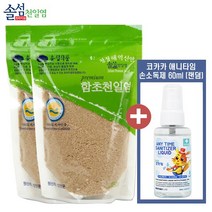 [솔섬식품] 신안 솔섬 프리미엄 함초천일염 450g + 코카카 애니타임 손세정제(에탄올70%) 60ml(랜덤), 450g × 2개