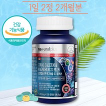 CORALCALCIUM MAGNESIUM 산호칼슘 함유 코랄칼슘 마그네시움 두달분 2개월분 아이 성인, 상세페이지 참조, 상세페이지 참조