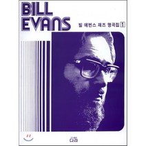 [다라]빌 에번스 재즈 명곡집. 1, 다라, 편집부 편