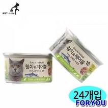 ForU663 미우와우 흰살참치 헤어볼 24개 간식 캣캔 간식캔 캣통조림 고양이, 상세페이지 참조