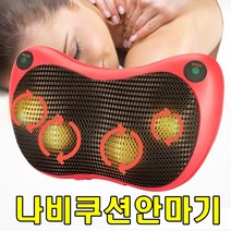 sk커머스 나비쿠션안마기 가정 사무실 차량 온열기능 3단계주무름 15분타이머, 바디온 나비쿠션안마기(BX-1201000) 2개