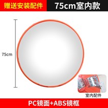 도로반사경 사각지대 주차장 코너 지하 거울 교통 작업장 마트, J.75cm 실내