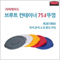 러버메이드 브루트 컨테이너 75L 뚜껑만 (몸체 X) (No.261960), 빨강