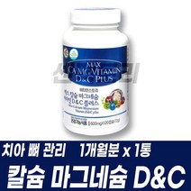 구연산 칼슘 마그네슘 비타민C 비타민D 영양보충 치아 뼈 관리 건기식