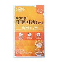 씹어먹는 츄어블 비타민d 비타민디 수치 결핍 부족 음식 효능 효과 주사 권장량