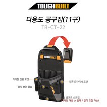 터프빌트 다용도 공구집 못 주머니 공구 작업 벨트 가방 무릎보호대 엑스반도, 선택2.공구집TB-CT-05
