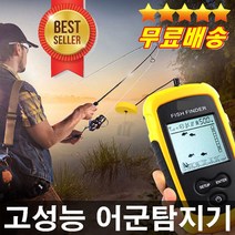 판매1위 건전지무료증정 한글설명서 초음파어군탐지기 어신감지기 수심체크 어탐기 바다낚시 민물낚시 배낚시, 혼합색상