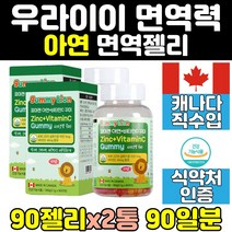 아이 키즈 어린이 초등학생 면역력 젤리 영양제 2통 아기 비타민 유아 성장기 씹어먹는 징크 츄어블 아연 구미 꾸미 직구 캐나다 대용량 홈쇼핑