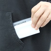 아트박스/미스터고물상 마스크보관함마스키퍼, 본품