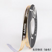 포장자재 생일 해피 케익 케이스 실크밴드 리본 영 문 이니셜 웨빙 생화 선물 2928754695, 생일 해피 골드 1.0cm *45 야