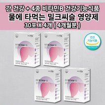 간 기능 저하 개선제 간장 질환 ALT 수치 간 손상 회복 술 알콜 해독 작용 기운이 없을때 피곤할때 과로 만성 피로 회복제 체력 보충 영양제 밀크씨슬 실리마린 130mg 30포, 4개