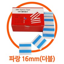 SMT SMD 자재 릴연결테이프 파랑 양면 8mm 12mm 16mm 24mm