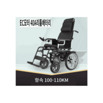 노인 전동 휠체어 배터리 접이식 효도 장애인 어르신 휴대용 소형 경량 사륜, EC모터 40A리튬배터리
