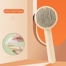 긴털 고양이 강아지 전용 털 브러쉬 애완동물용품, 베이지