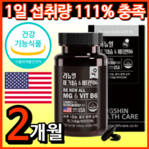 [고함량] 식약처 인증 마그네슘 비타민 B 다리 근육 종아리 손 팔 발 저림 근육통 쥐 날때 먹는 눈 눈밑 한쪽 눈꺼풀 떨림 신경 에 좋은 영양제 보충제 +알 약 케이스, 1개 / 60정 / 2개월