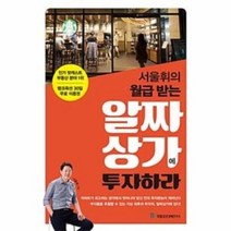 이노플리아 알짜상가에 투자하라 서울휘의월급받는, One color | One Size@1