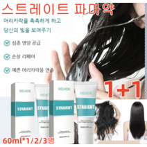 [1+1] 스트레이트 파마약 단백질 보정 헤어크림 소프트 케어 헬스 스트레이트 헤어 크림 영양 성분 함유 / 헤어케어 60ml*2*4*6, 60ml*2