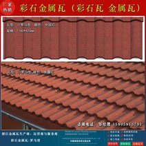 금속기와 골판렉산 로마 컬러 돌 금속 타일 질석 모래 아연 도금 강판 샌드 블라스팅 시멘트 지붕, [13] 주황색