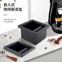 바텀리스 매립형 넉박스 매장용 커피 찌꺼기통 넛박스 A603, 블랙, ONE SIZE