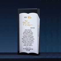 상패뜰 크리스탈상패76 감사패 공로패 퇴직감사패 부모님감사패 교회패 전역패 장기근속패 임직패 송공패 재직기념패 환갑 칠순 팔순 정년퇴직패 교장교감패