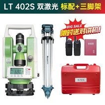 데오도라이트 전자 측지 경위 상하 이중 레이저 고정밀 건설 엔지니어링 측정 정품 측량 및 매핑 토탈 스테이션 도구, lt 402s 상하 레이저 + 삼각대